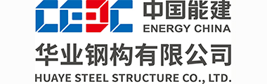 華業(yè)鋼構